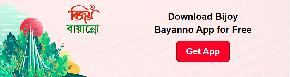 Bijoy Bayanno Download Now